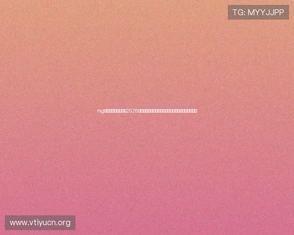 mg真人网站体育资讯:2026世界杯赛程安排、比分直播与赛后精彩集锦全方位报道 mg真人网站体育资讯:2026世界杯赛程安排、比分直播与赛后精彩集锦全方位报道